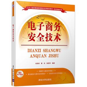 电子商务安全技术-技术教育社区