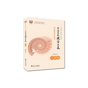 八年级-带你发现数学之美-黄东坡智慧大讲堂-技术教育社区