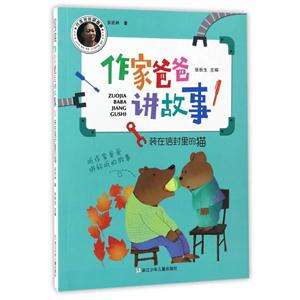 装在信封里的猫-作家爸爸讲故事-技术教育社区