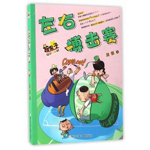 左右搏击赛-方果子校园进行时-技术教育社区