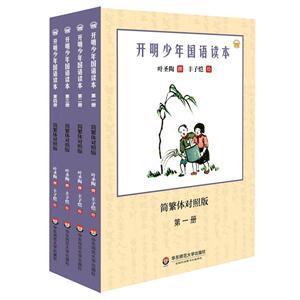 开明少年国语课本-全四册-技术教育社区