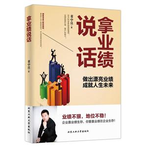 拿业绩说话-做出漂亮业绩 成就人生未来-技术教育社区