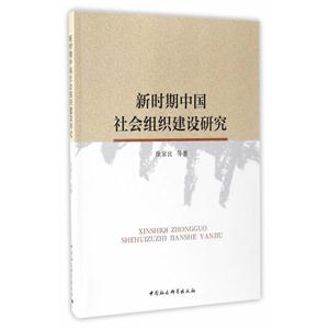 新时期中国社会组织建设研究-技术教育社区