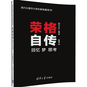 荣格自传-回忆 梦 思考-技术教育社区