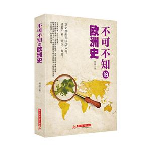 不可不知的欧洲史-技术教育社区