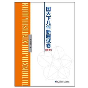 初中-图天下几何新题试卷-技术教育社区