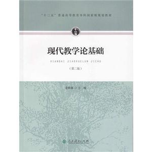 现代教学论基础-技术教育社区