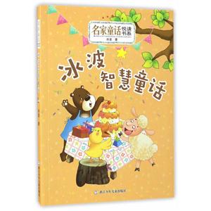 冰波智慧童话-技术教育社区