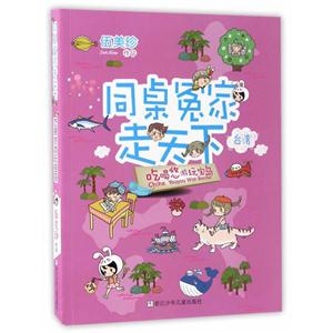 吃喝悠游玩宝岛-同桌冤家走天下-技术教育社区