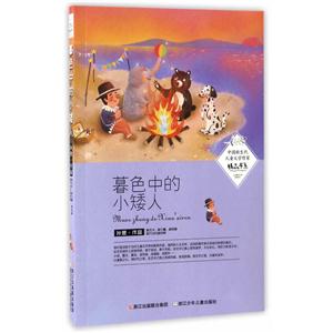 暮色中的小矮人-技术教育社区