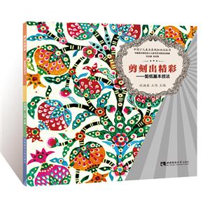 剪刻出精彩——剪纸基本技法-技术教育社区