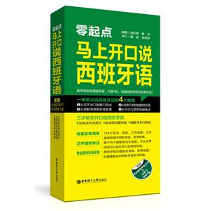 零起点:马上开口说西班牙语-技术教育社区