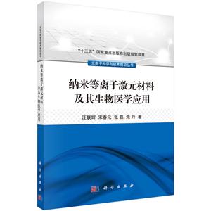 纳米等离子激元材料及其生物医学应用-技术教育社区