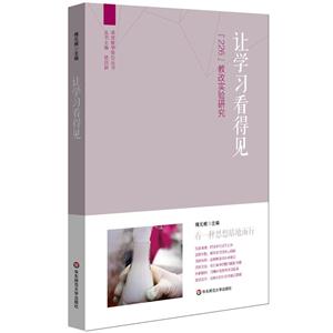 让学习看得见{226}教改实验研究-技术教育社区