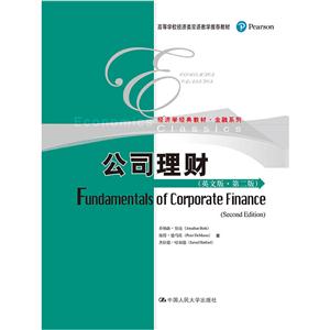 公司理财-(英文版.第二版)-技术教育社区