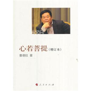 心若菩提-(增订本)-技术教育社区