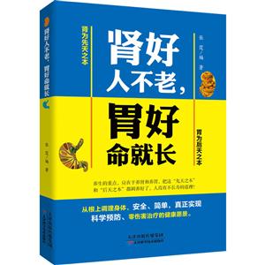 肾好人不老,胃好命就长-技术教育社区