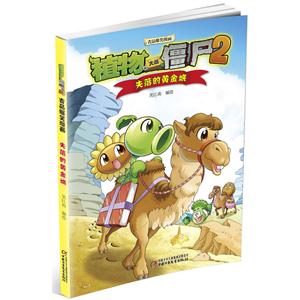 失落的黄金城-植物大战僵尸2-技术教育社区