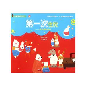 第一次住院-学会勇敢面对-技术教育社区