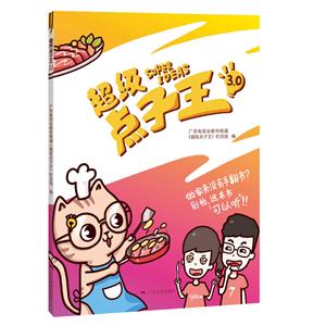 超级点子王3.0-技术教育社区