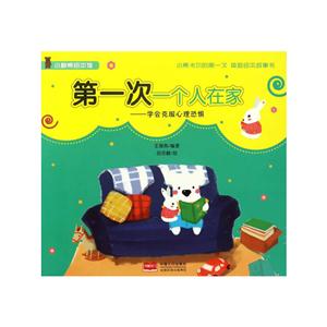 第一次一个人在家-学会克服心理恐惧-技术教育社区