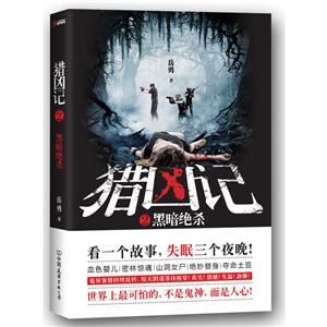 黑暗绝杀-猎凶记-2-技术教育社区