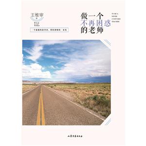 做一个不再困惑的老师-技术教育社区