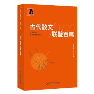 古代散文联璧百篇-技术教育社区