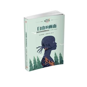 1859年-1860年-自由的画面-黑奴女孩克洛蒂的日记-技术教育社区