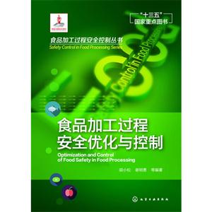 食品加工过程安全优化与控制-技术教育社区