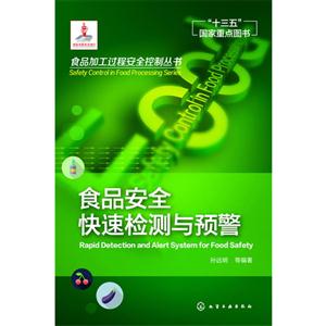 食品安全快速检测与预警-技术教育社区