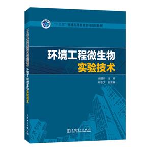 环境工程微生物实验技术-技术教育社区