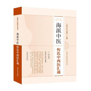 海派中医恽氏中西医汇通-技术教育社区