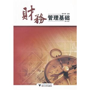 财务管理基础-技术教育社区