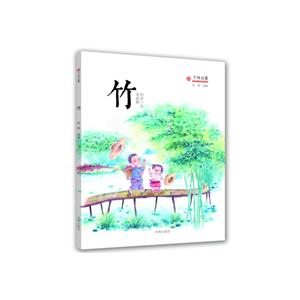 [百度网盘]竹 PDF