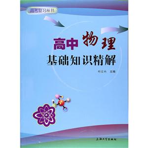 高中物理基础知识精解-技术教育社区