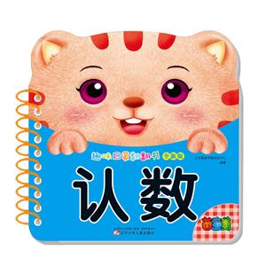 认数-趣味启蒙翻翻书-全新版-技术教育社区