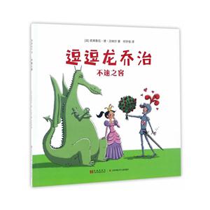 不速之客-逗逗龙乔治-技术教育社区