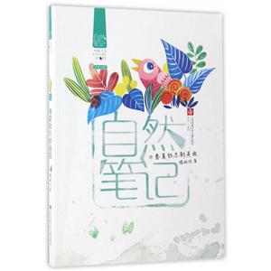 春夏秋冬都是画-自然笔记-4-技术教育社区