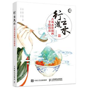 行云流水-古风水彩插画手绘技法-技术教育社区