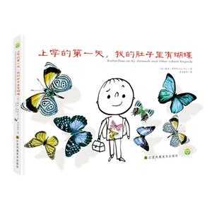 上学的第一天.我的肚子里有蝴蝶-技术教育社区