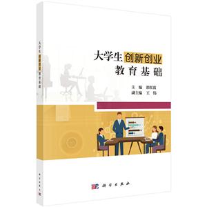 大学生创新创业教育基础-技术教育社区