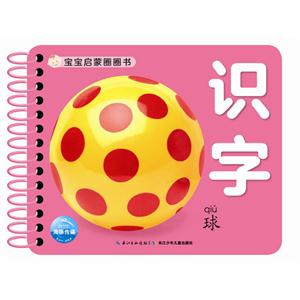 识字-宝宝启蒙圈圈书-技术教育社区