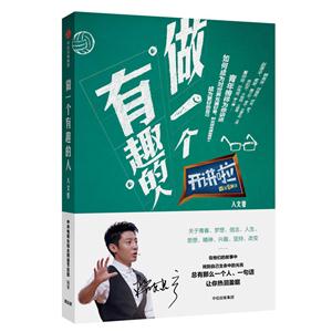 做一个有趣的人-技术教育社区