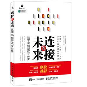 连接的未来-数字化创新改变世界-技术教育社区