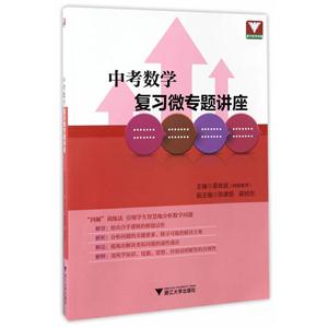 中考数学复习微专题讲座-技术教育社区