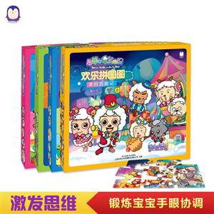 羊村历险记-欢乐拼图图-喜羊羊与灰太狼-技术教育社区