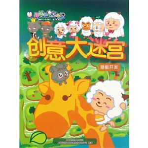 潜能开发-创意大迷宫-技术教育社区