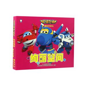 绚丽空间-趣味拼拼乐-超级飞侠-技术教育社区