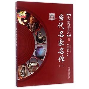 当代名家名作一-技术教育社区